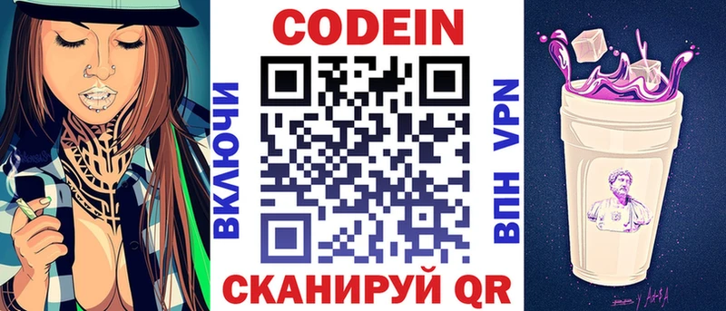Кодеиновый сироп Lean Purple Drank  Луга 